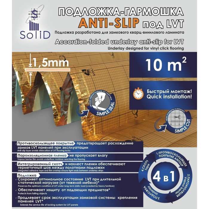 Подложка Solid Anti Slip гармошка под SPC №5