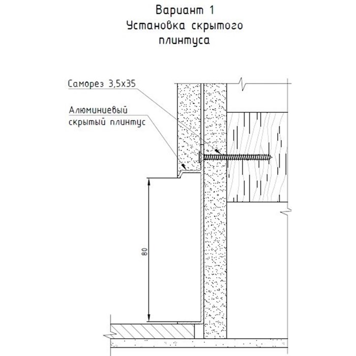 Скрытый плинтус Pro Design Universal 235 Черный Анодированный №3