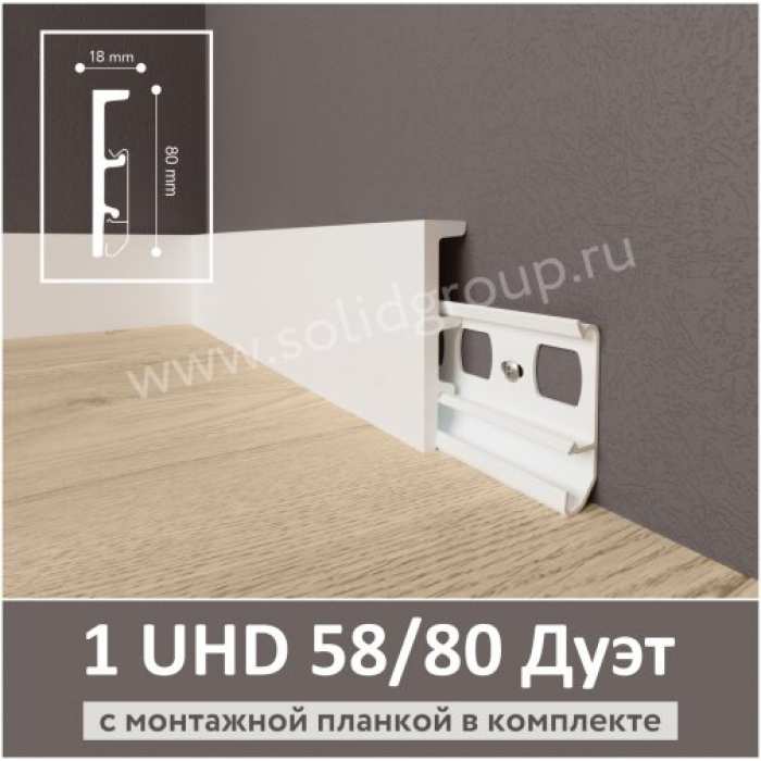 Плинтус Solid 1 UHD POLYMER 58/80 Дуэт, белый