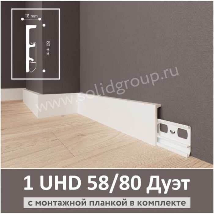 Плинтус Solid 1 UHD POLYMER 58/80 Дуэт, белый №2