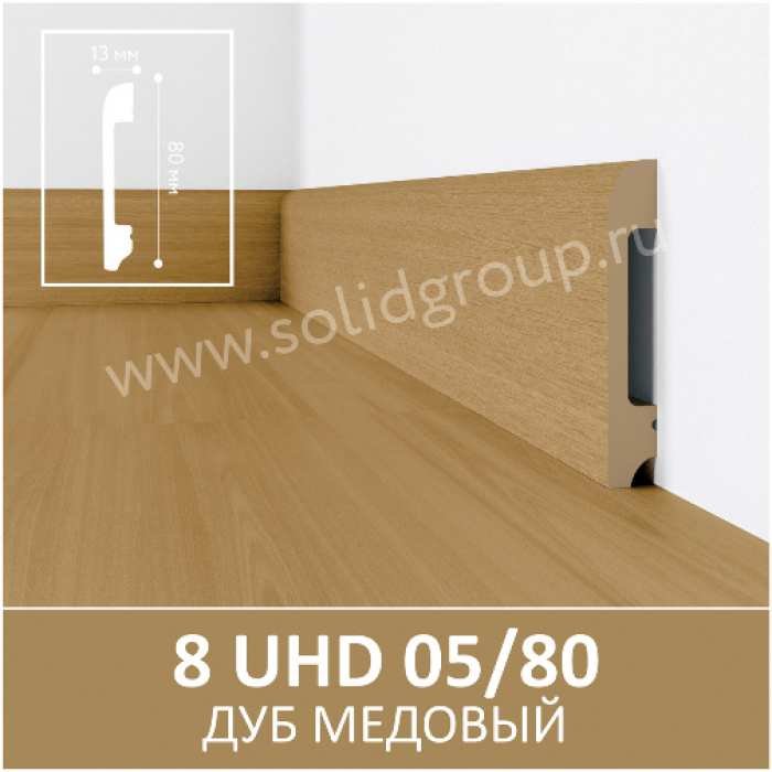 Изображение Плинтус Solid 8 UHD Дуб Медовый 05/80