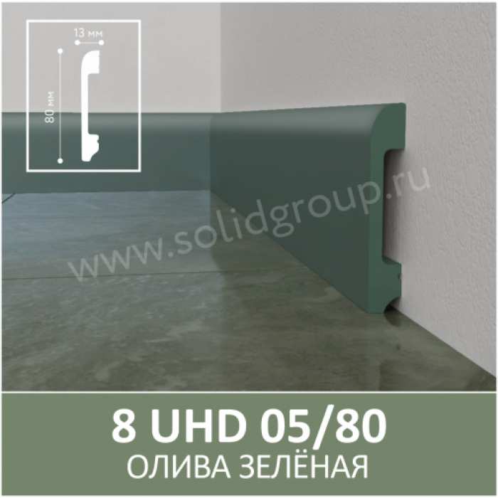 Изображение Плинтус Solid 8 UHD Олива зеленая 05/80