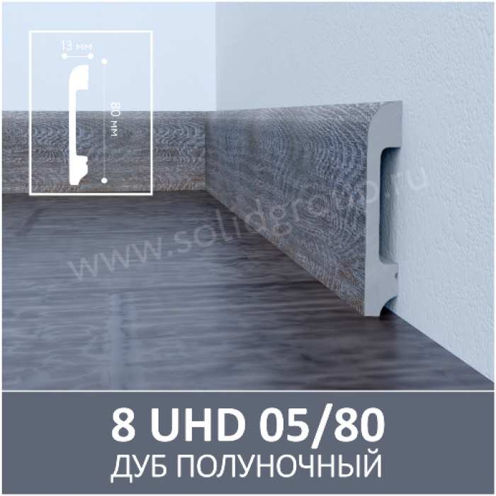 Изображение Плинтус Solid 8 UHD Дуб Полуночный 05/80