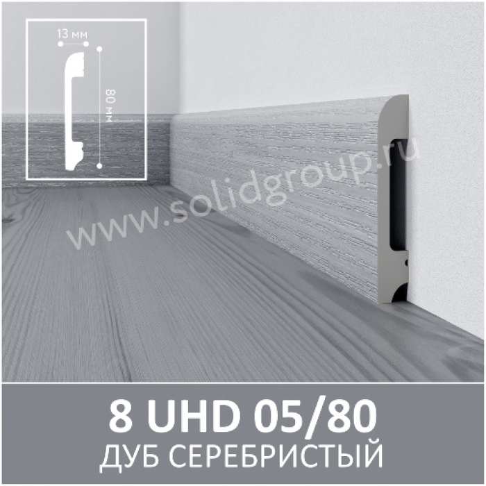 Изображение Плинтус Solid 8 UHD Дуб Серебристый 05/80