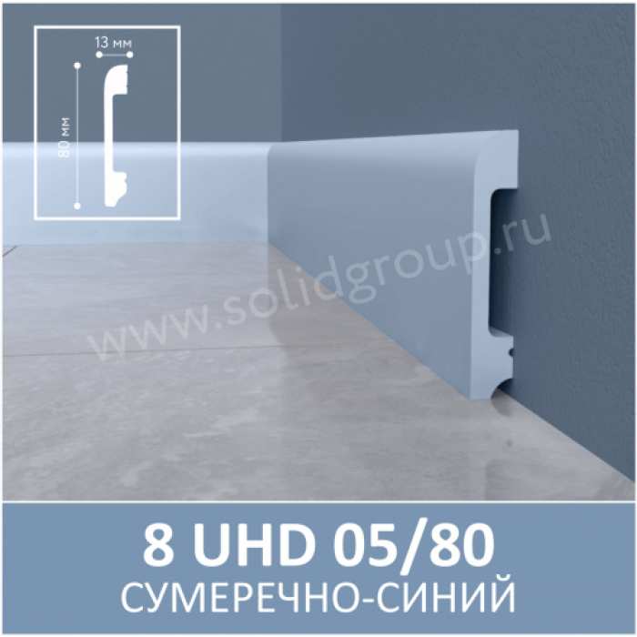 Изображение Плинтус Solid 8 UHD Сумеречно-синий 05/80