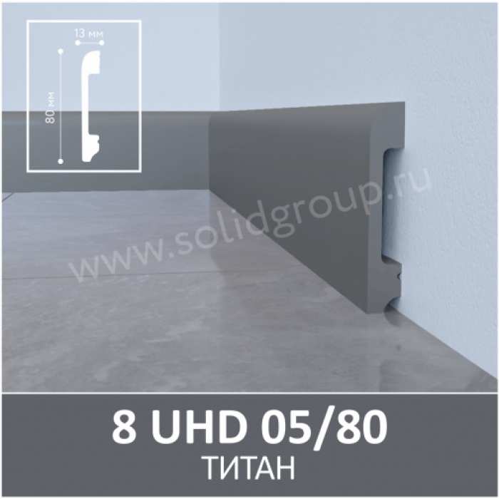 Изображение Плинтус Solid 8 UHD Титан 05/80