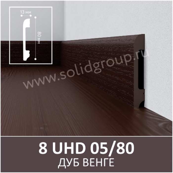 Изображение Плинтус Solid 8 UHD Дуб Венге 05/80