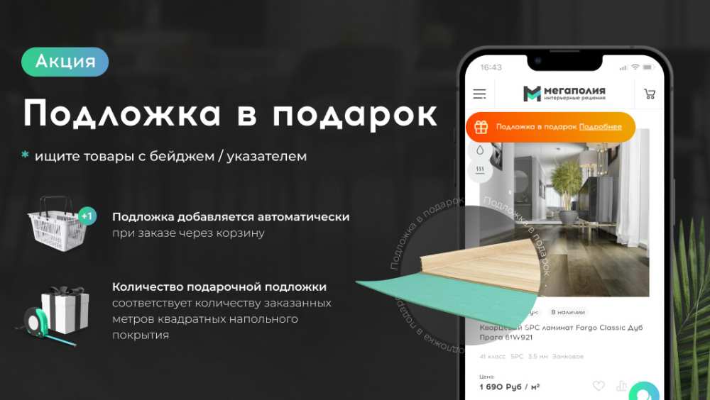 Подложка в подарок на товары с бейджем