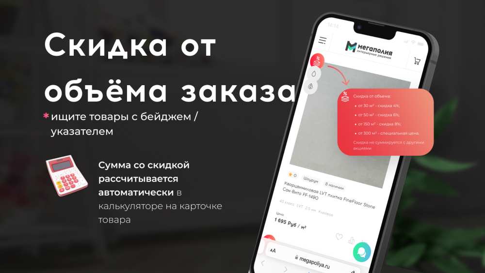 Скидка от объёма заказа