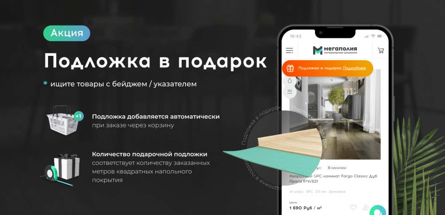 Изображение Подложка в подарок