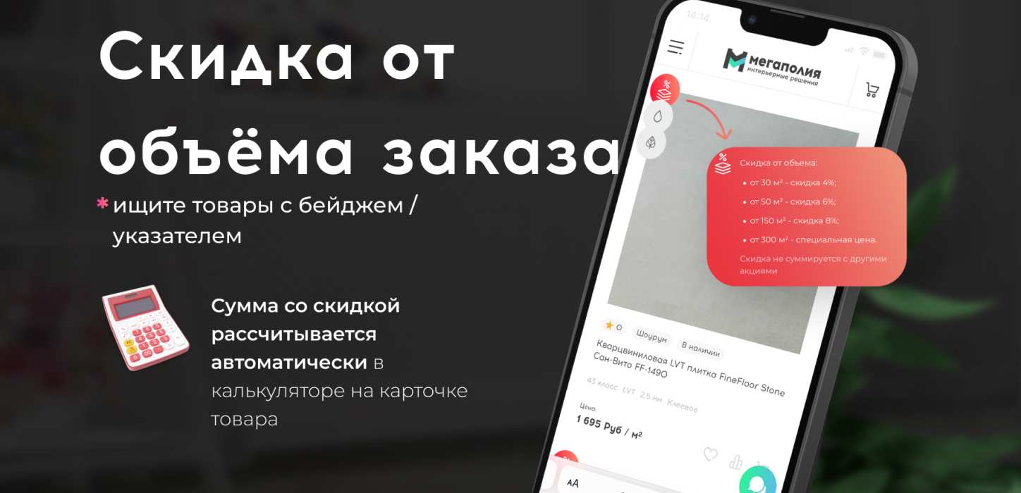 Изображение Скидка от объёма заказа