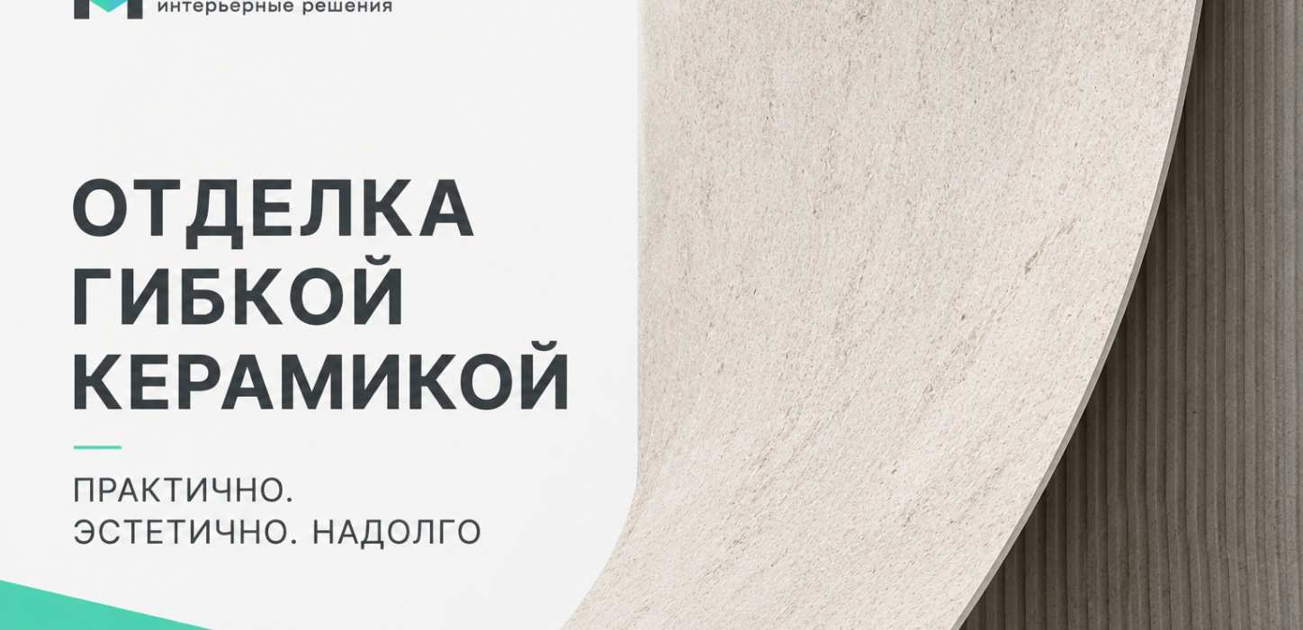 Изображение Отделка гибкой керамикой: фасады, стены и интерьер