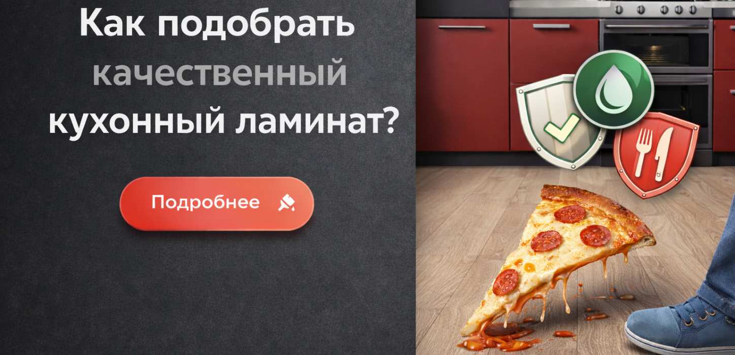 Изображение Как подобрать качественный кухонный ламинат?
