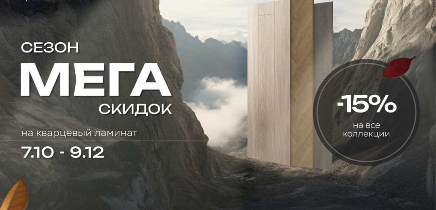 Изображение Сезон МЕГА-скидок FARGO!