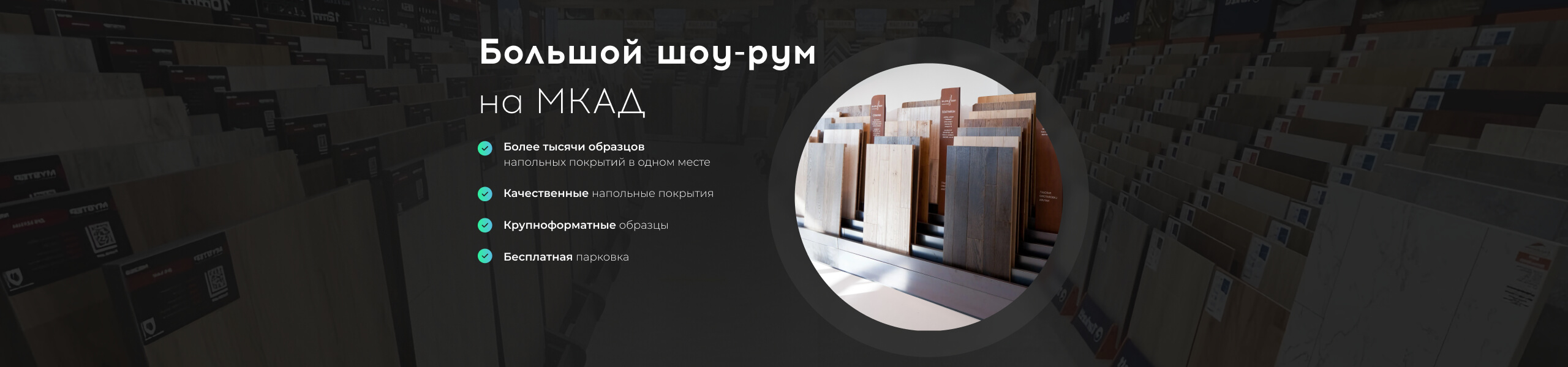 Большой шоу-рум Изображение Большой шоу-рум