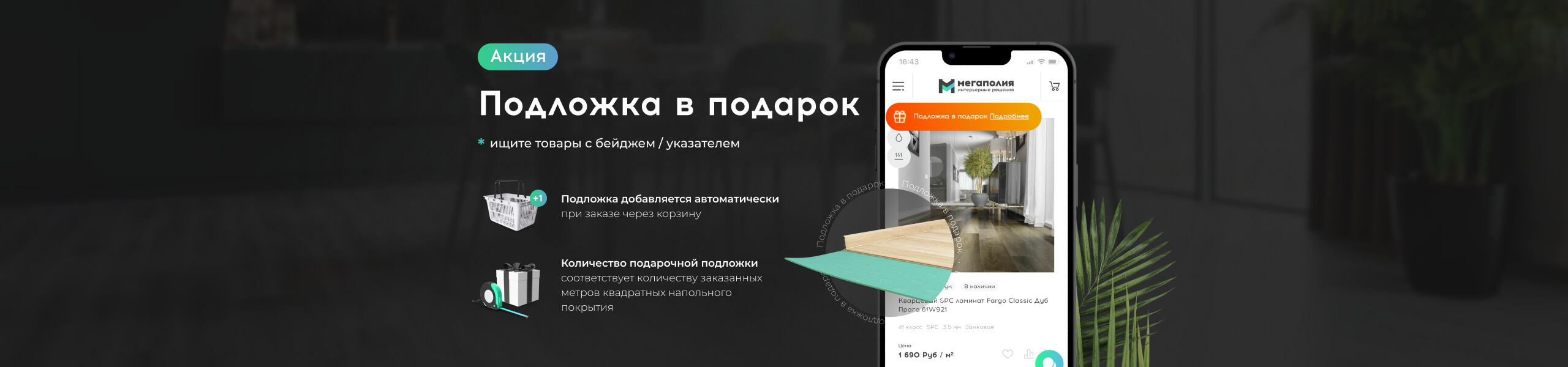 Подложка в подарок Изображение Подложка в подарок