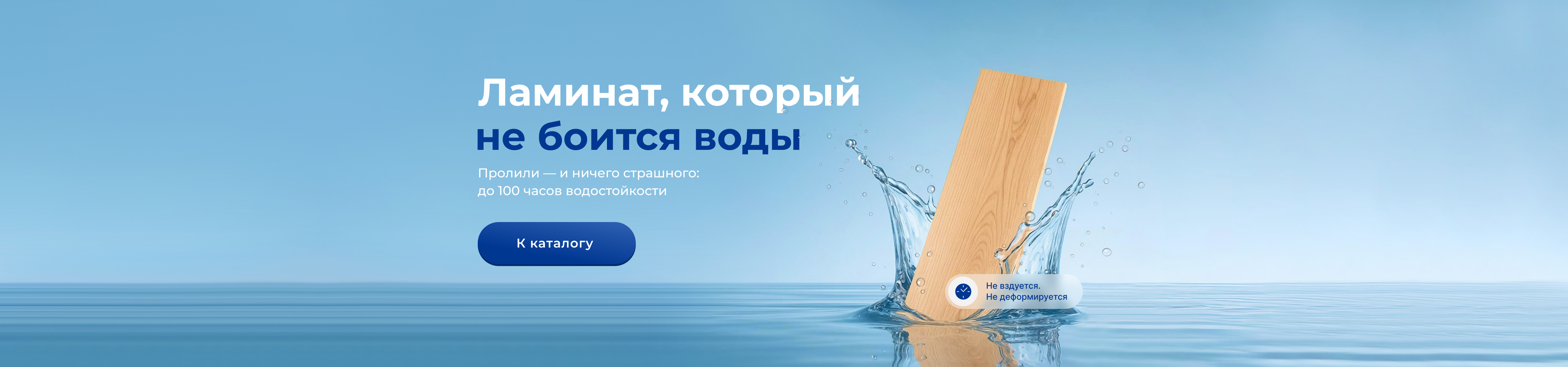 Купить ламинат с повышенной водостойкостью Изображение Купить ламинат с повышенной водостойкостью