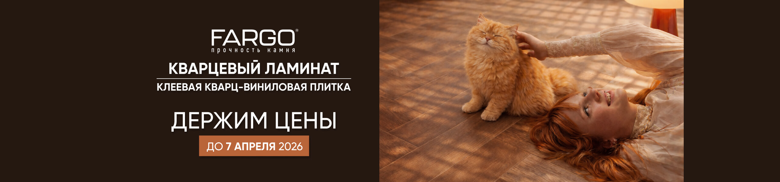 Изображение Повышение цена на FARGO