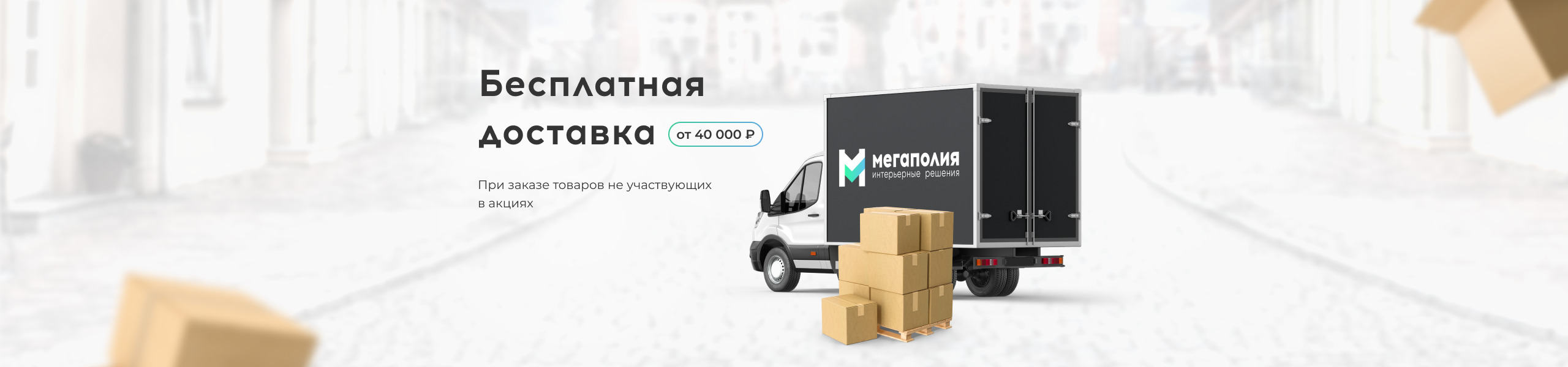 Бесплатная доставка Изображение Бесплатная доставка