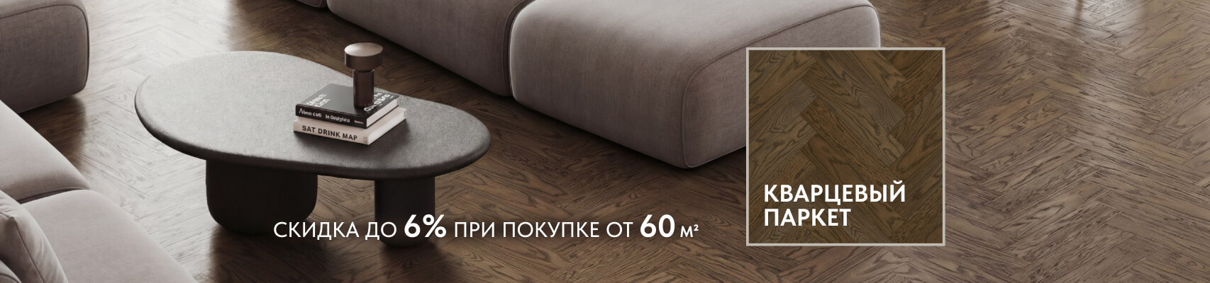 Изображение Кварц паркет